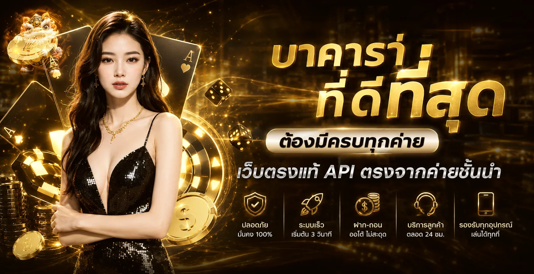 แบนเนอร์บาคาร่าออนไลน์และเกมยอดนิยม ExtraPlus